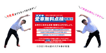 愛車無料点検は今月末までーーー！！